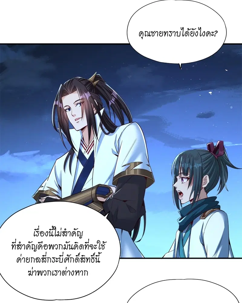 The Time of Rebirth ตอนที่ 99 หน้า 29