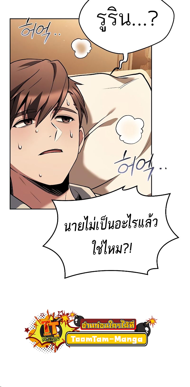 A Wizard’s Restaurant ตอนที่ 27 หน้า 63