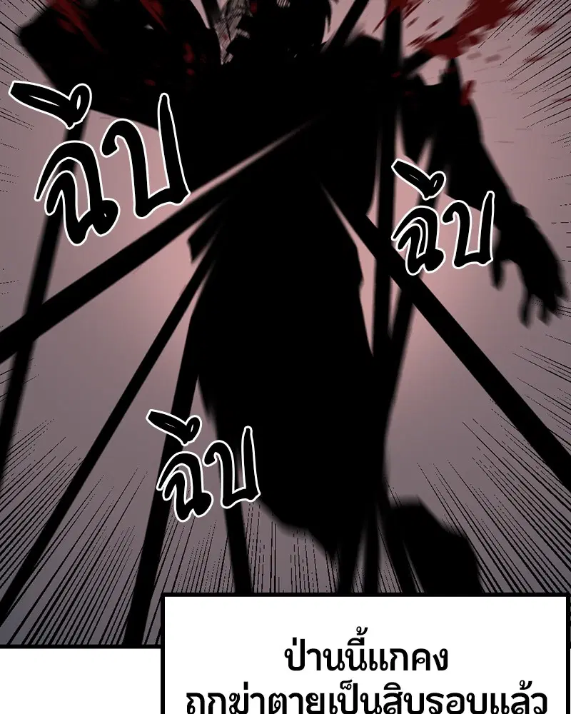 HERO KILLER ตอนที่ 10 หน้า 92