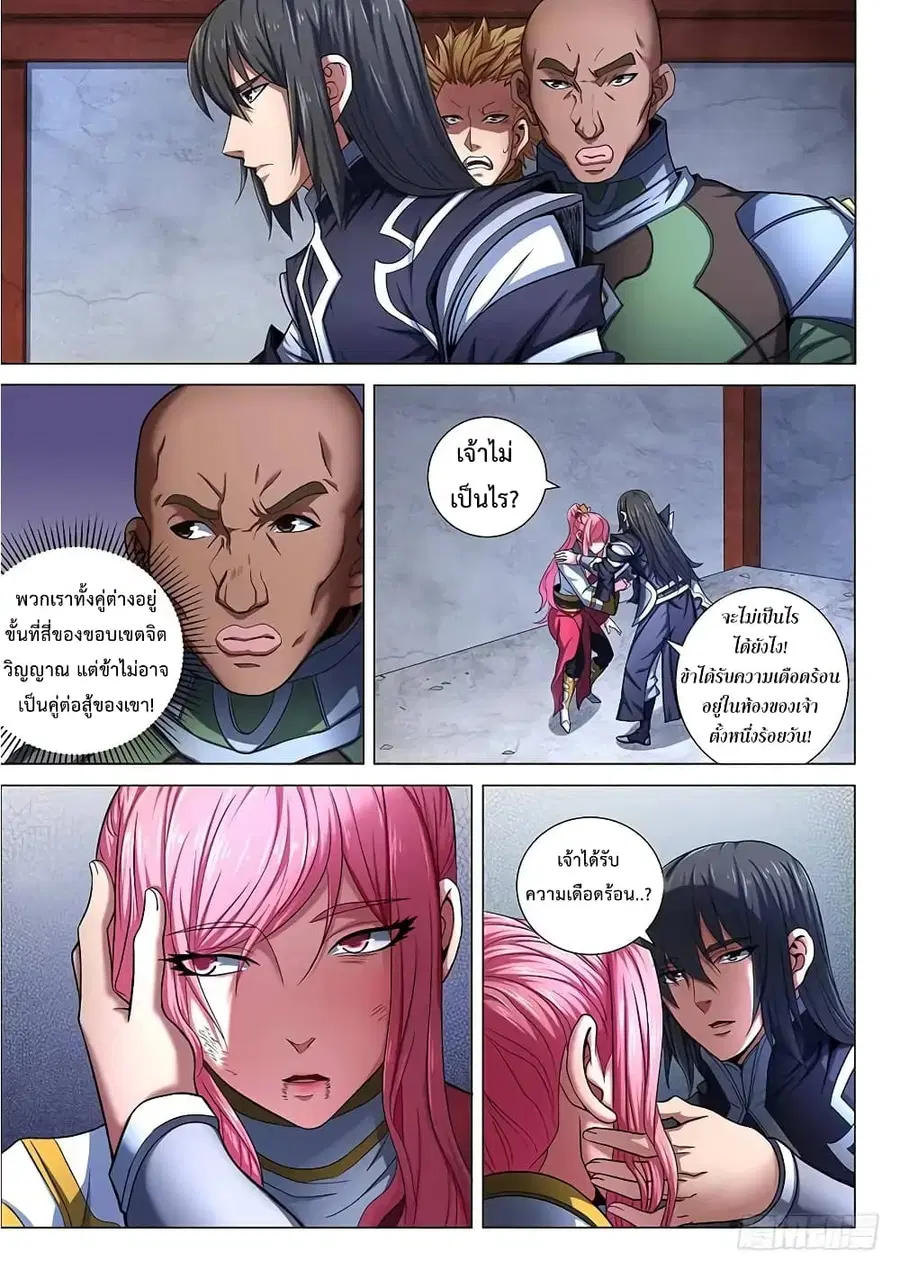 God of Martial Arts ตอนที่ 210 หน้า 8