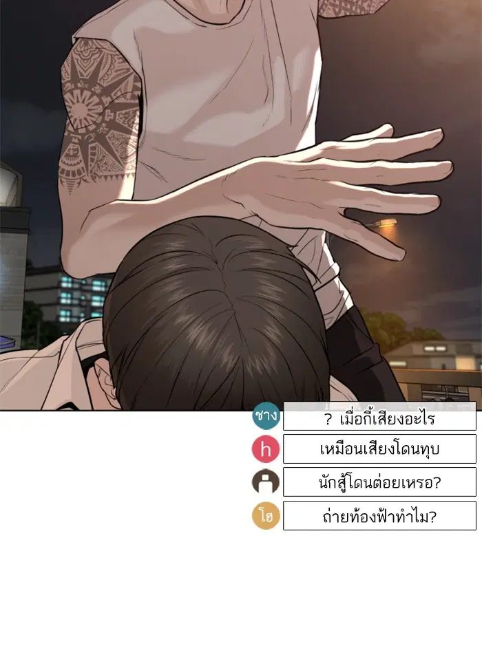 How to Fight ตอนที่ 51 หน้า 140