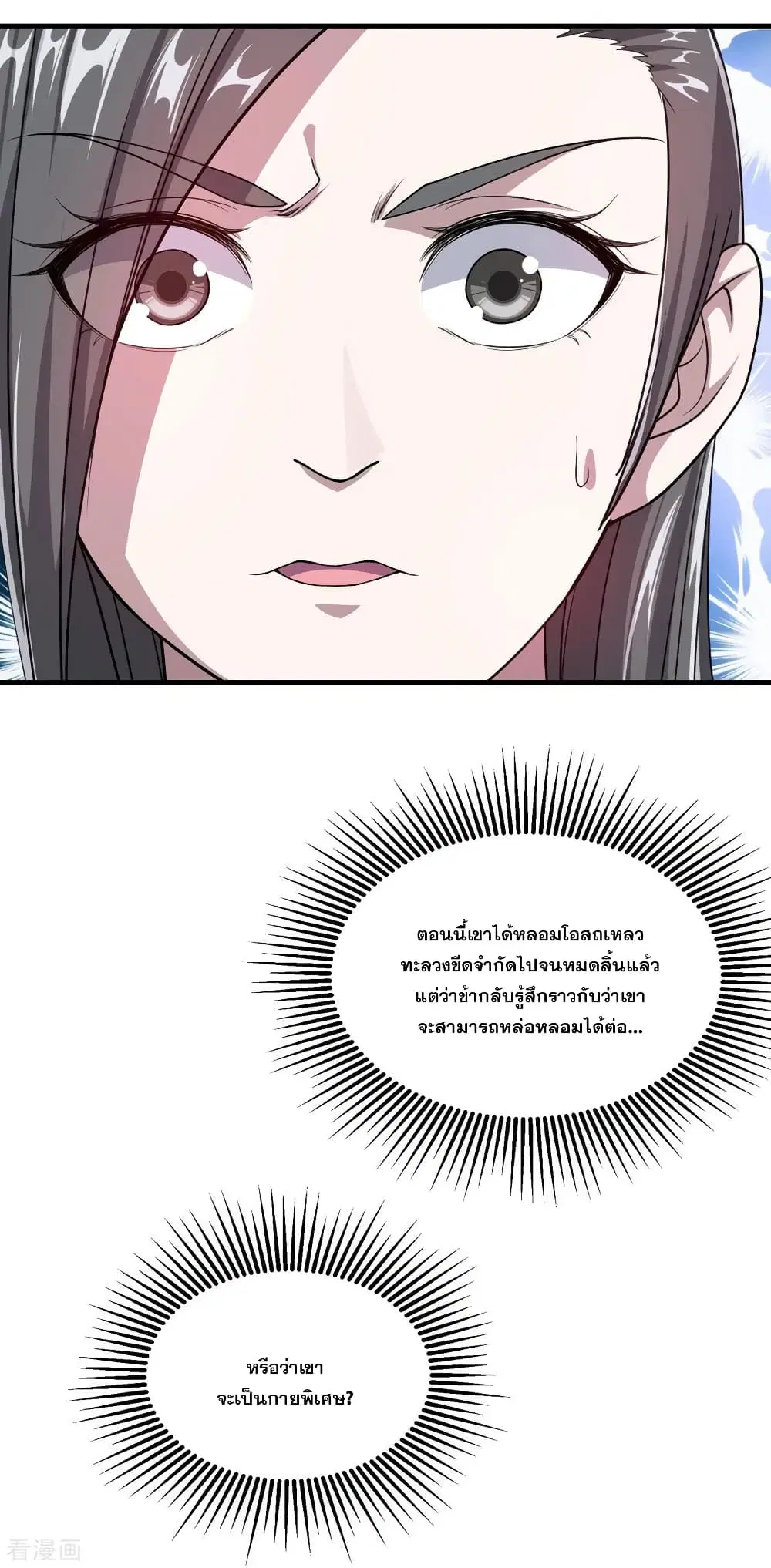 Matchless Emperor ตอนที่ 15 หน้า 17
