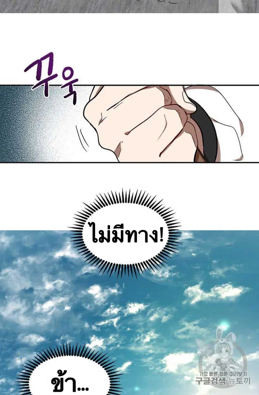 Path of the Shaman ตอนที่ 10 หน้า 84
