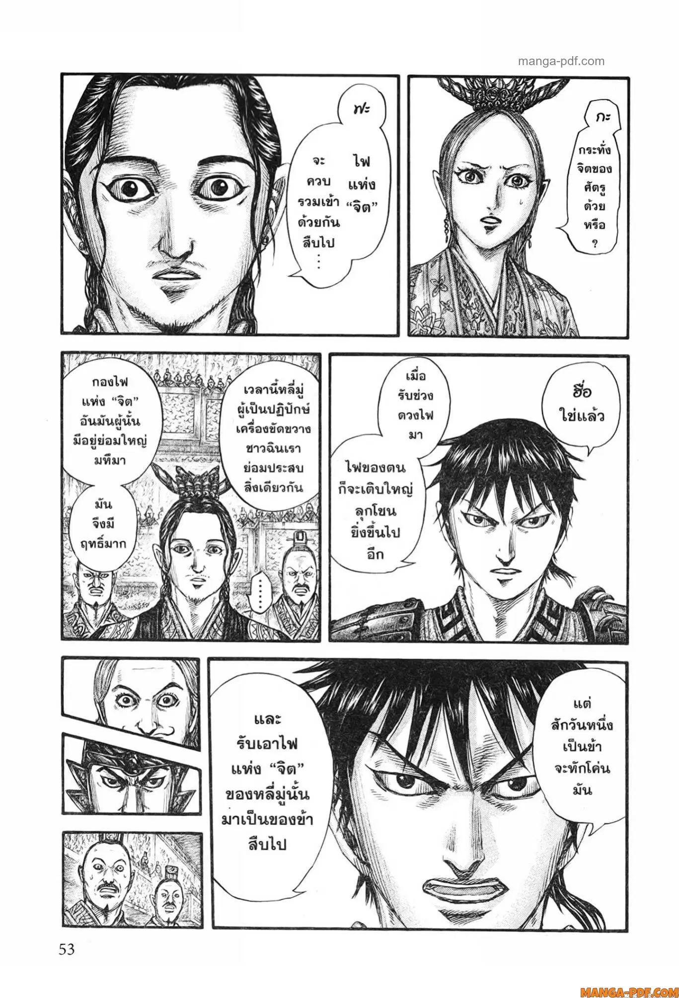 Kingdom ตอนที่ 760 หน้า 11
