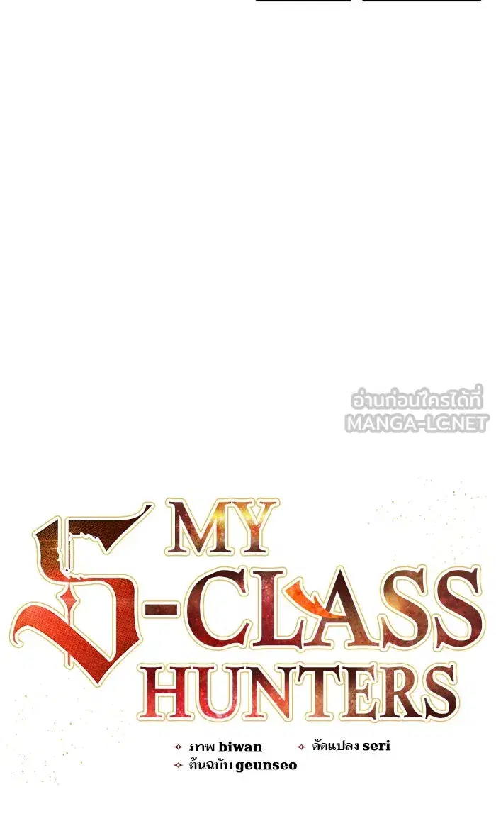 The S-Classes That I Raised (My S-Class Hunters) ตอนที่ 2 หน้า 18