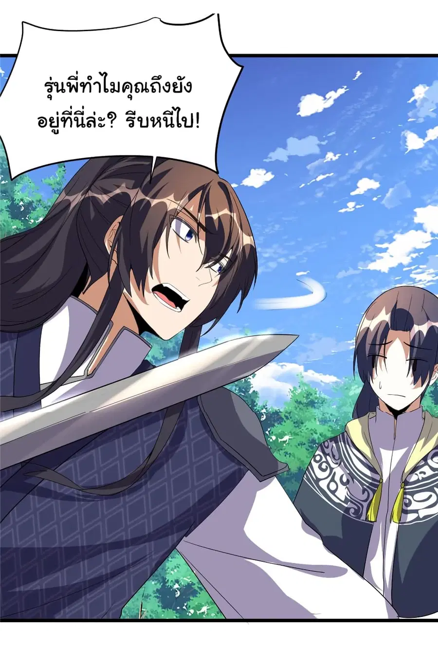 I might be A Fake Fairy ตอนที่ 29 หน้า 20