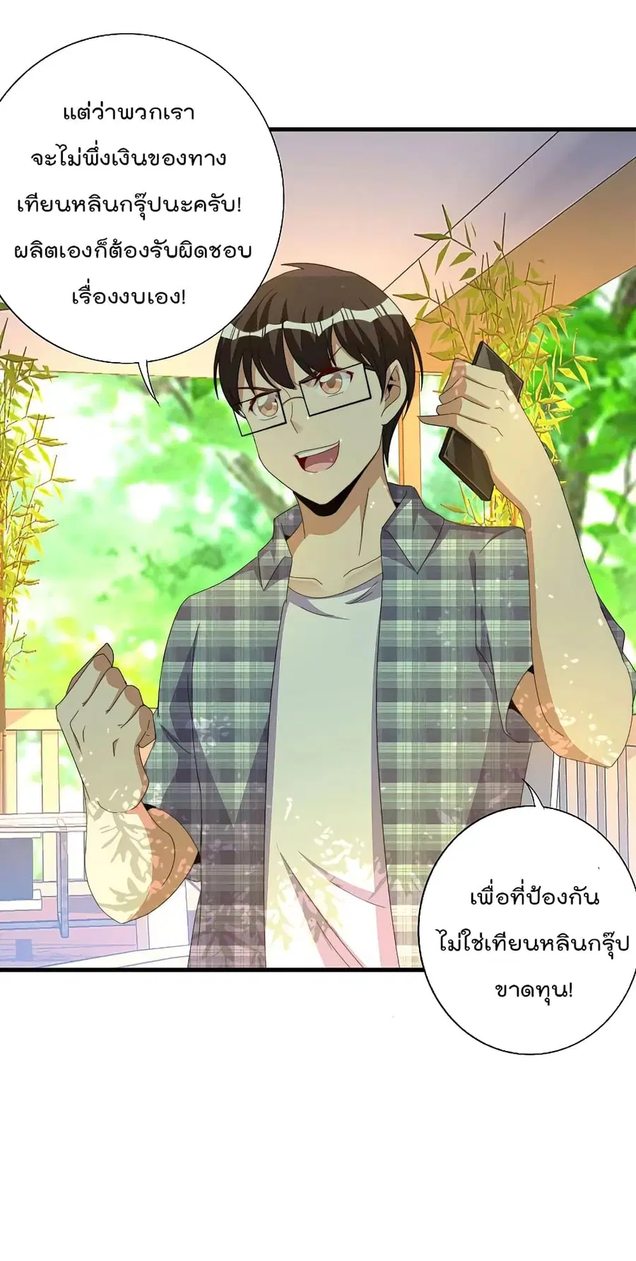 I am The Richest in The World ตอนที่ 263 หน้า 18