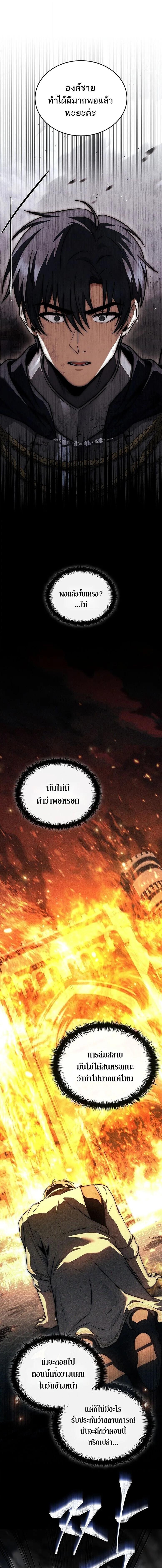 The Third Prince of the Fallen Kingdom has Regressed การหวนคืนของเจ้าชายสามแห่งอาณาจักรที่ล่มสลาย ตอนที่ 61 หน้า 9
