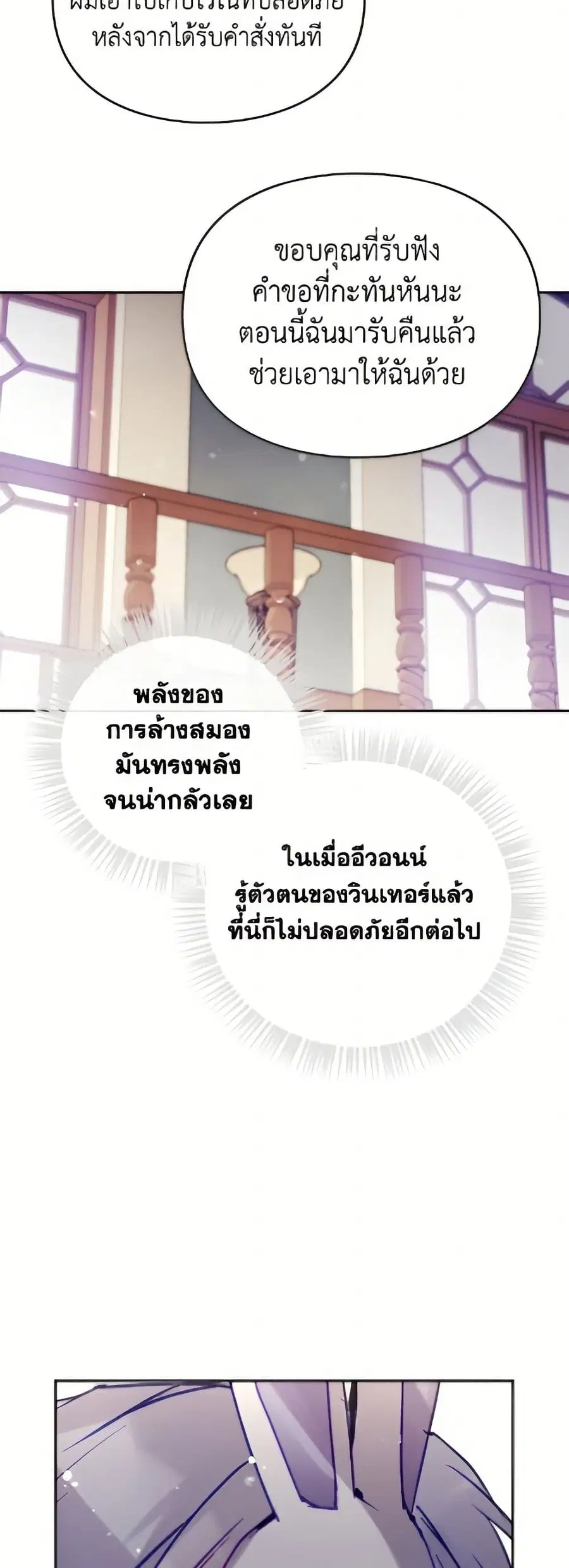 Death Is The Only Ending For The Villainess ตอนที่ 176 หน้า 7