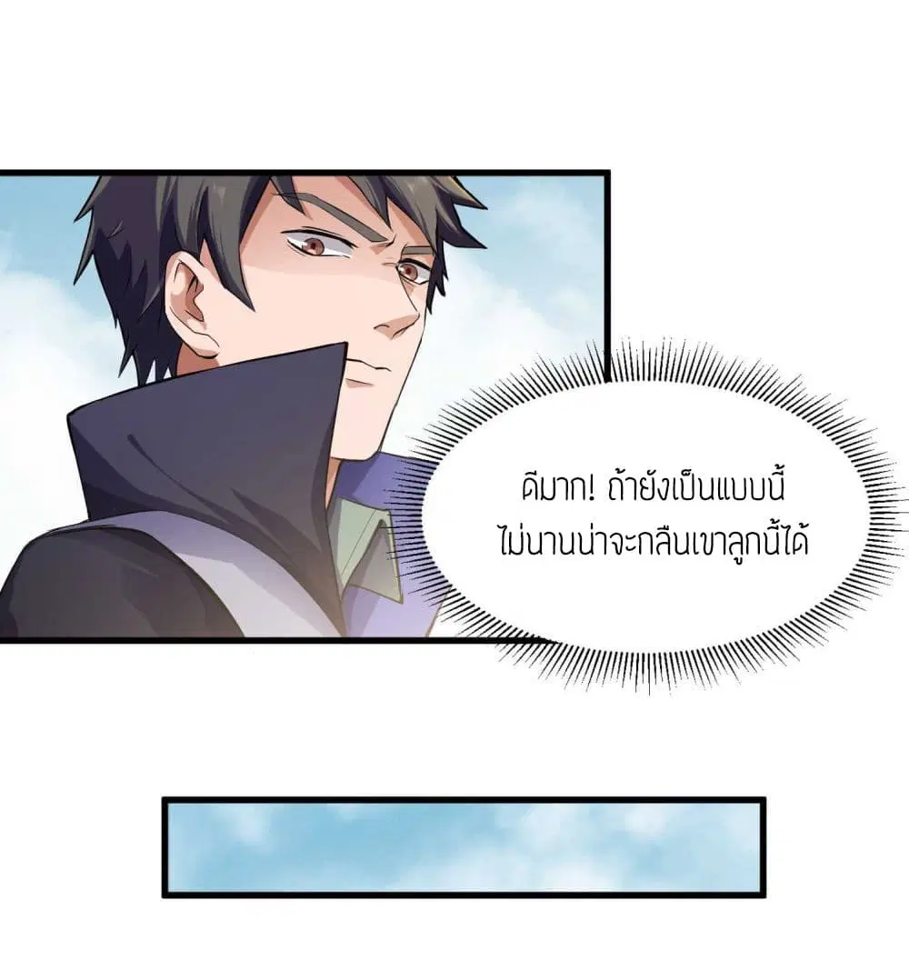Super Warrior in Another World ตอนที่ 49 หน้า 28