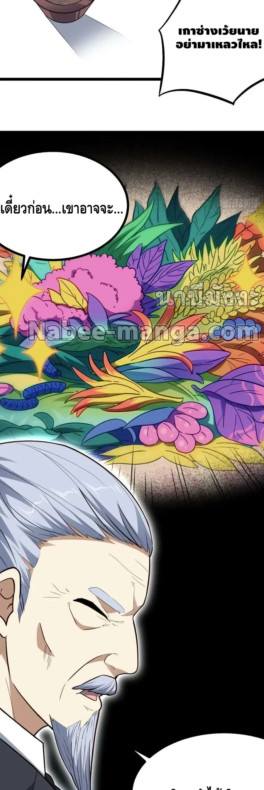 High Energy Strikes ตอนที่ 230 หน้า 6