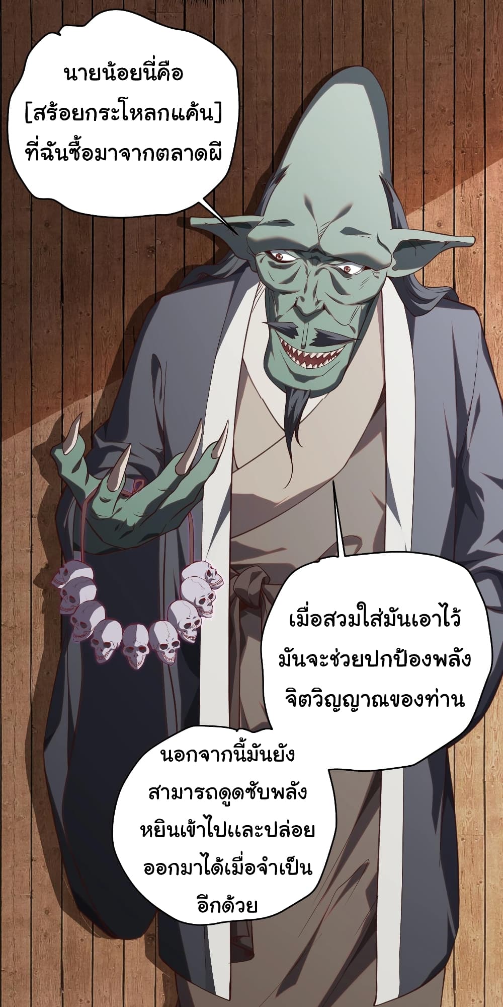 Start with Trillions of Coins ตอนที่ 4 หน้า 27