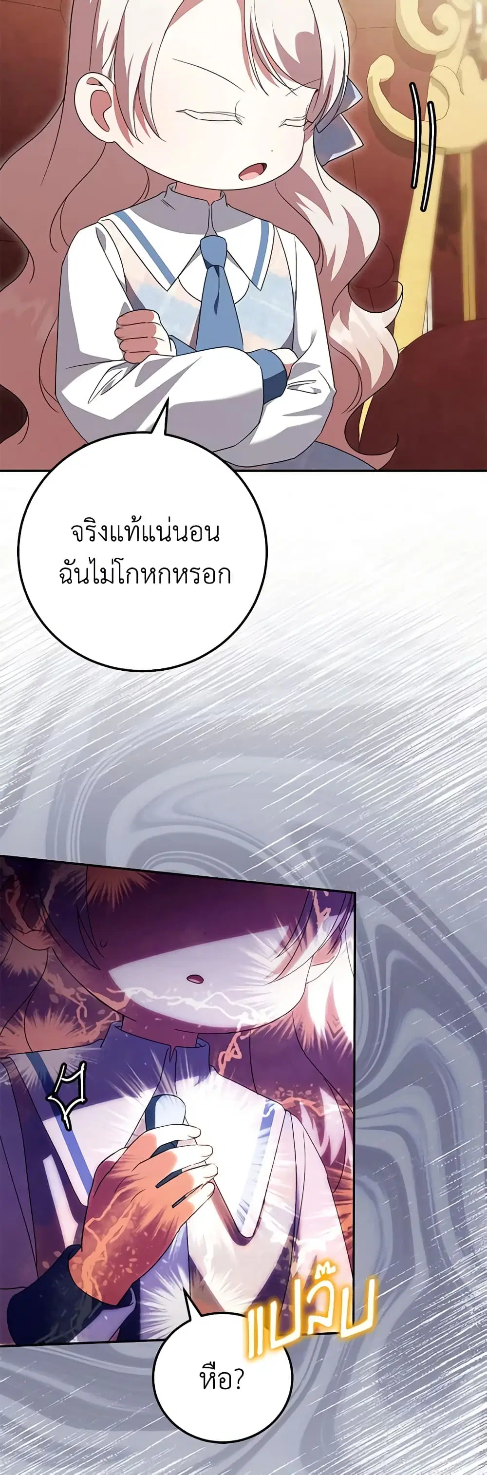 The Wicked Little Princess ตอนที่ 122 หน้า 5