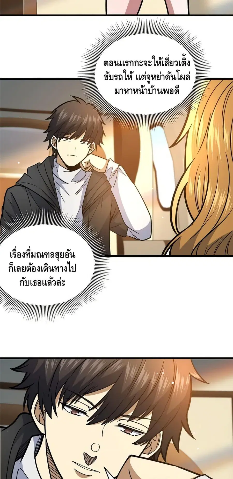 The Best Medical god in the city ตอนที่ 172 หน้า 9