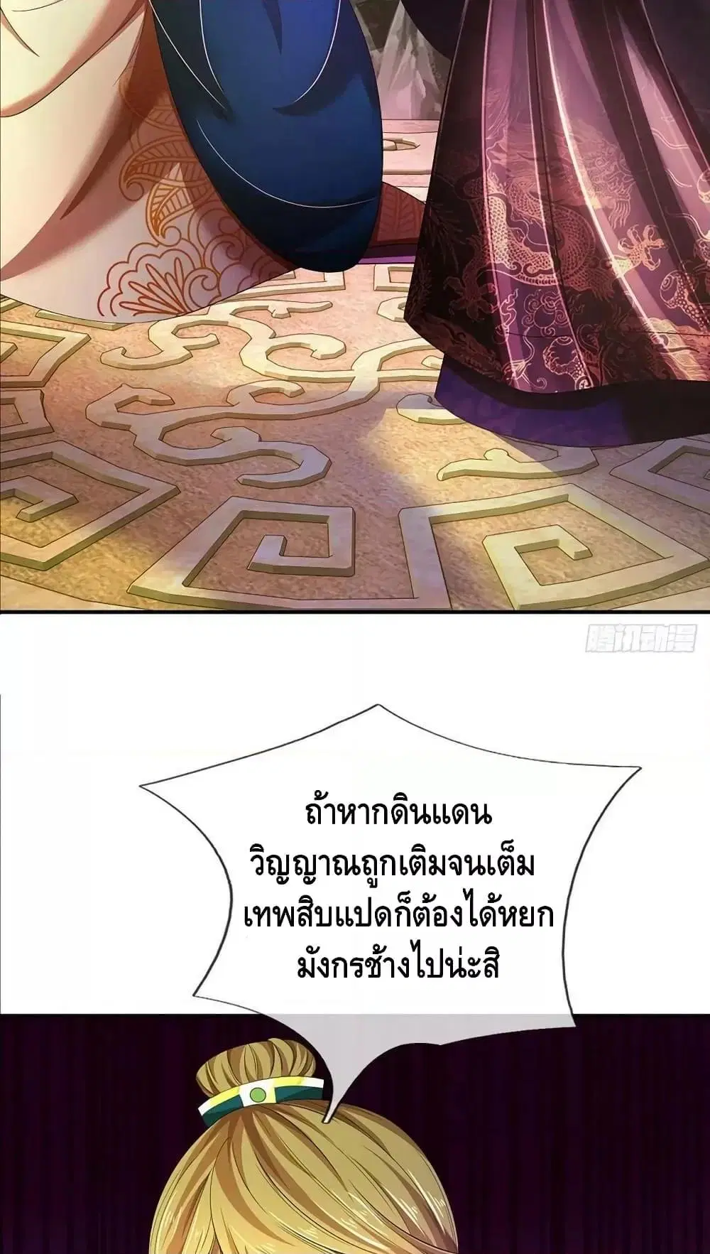 Opening to Supreme Dantian ตอนที่ 177 หน้า 12