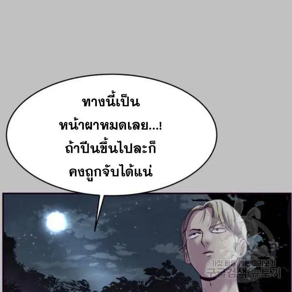 The Boy of Death ตอนที่ 120 หน้า 239