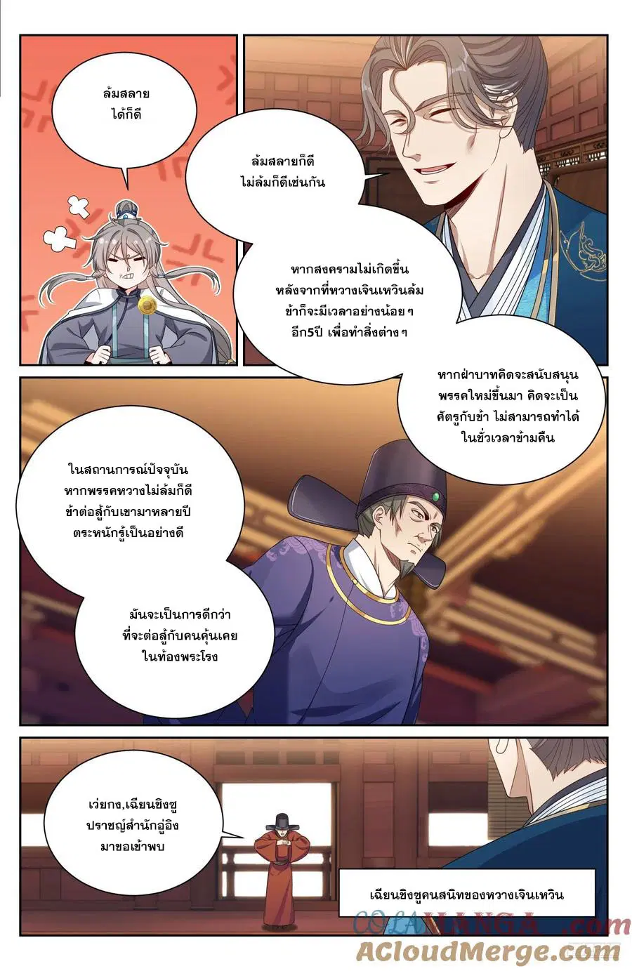 Nightwatcher ตอนที่ 522 หน้า 6