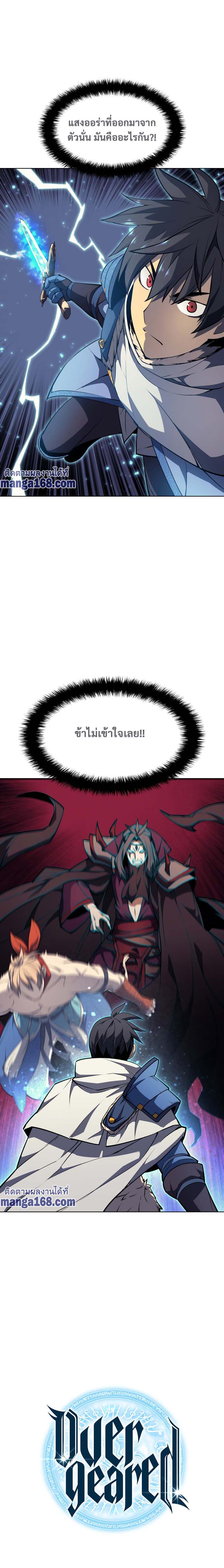 Overgeared จ้าวแห่งยุทธภัณฑ์ ตอนที่ 48 หน้า 3