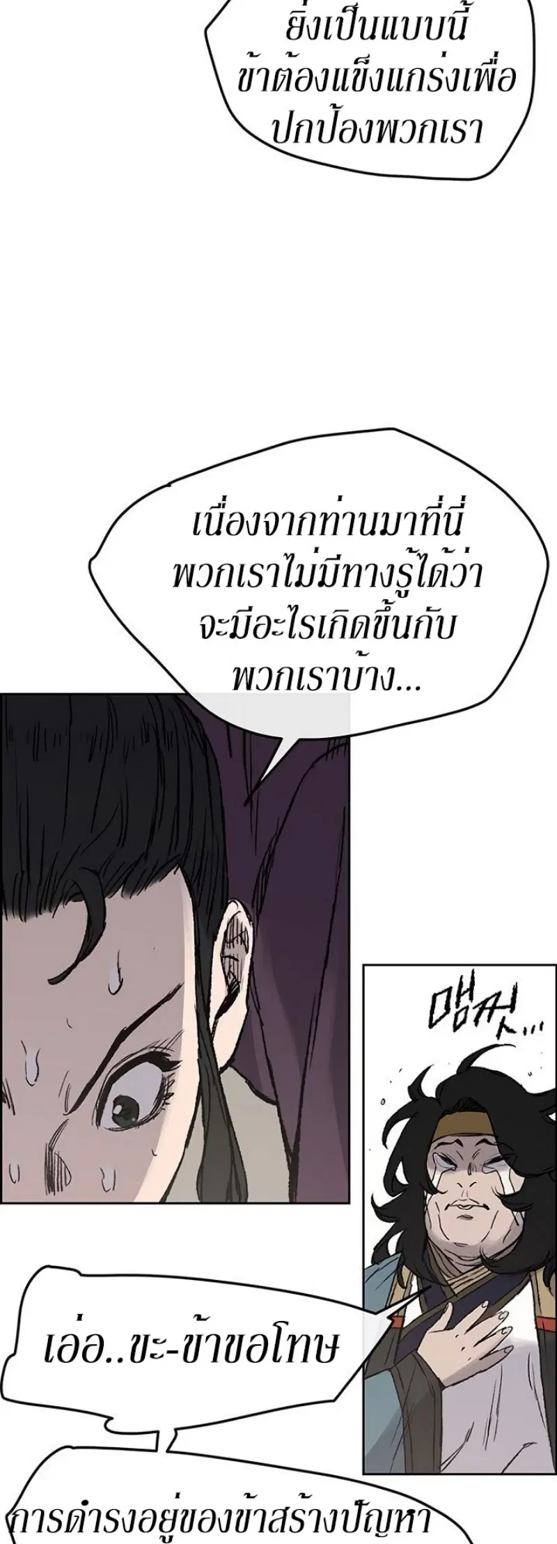 The Undefeatable Swordsman ตอนที่ 32 หน้า 31