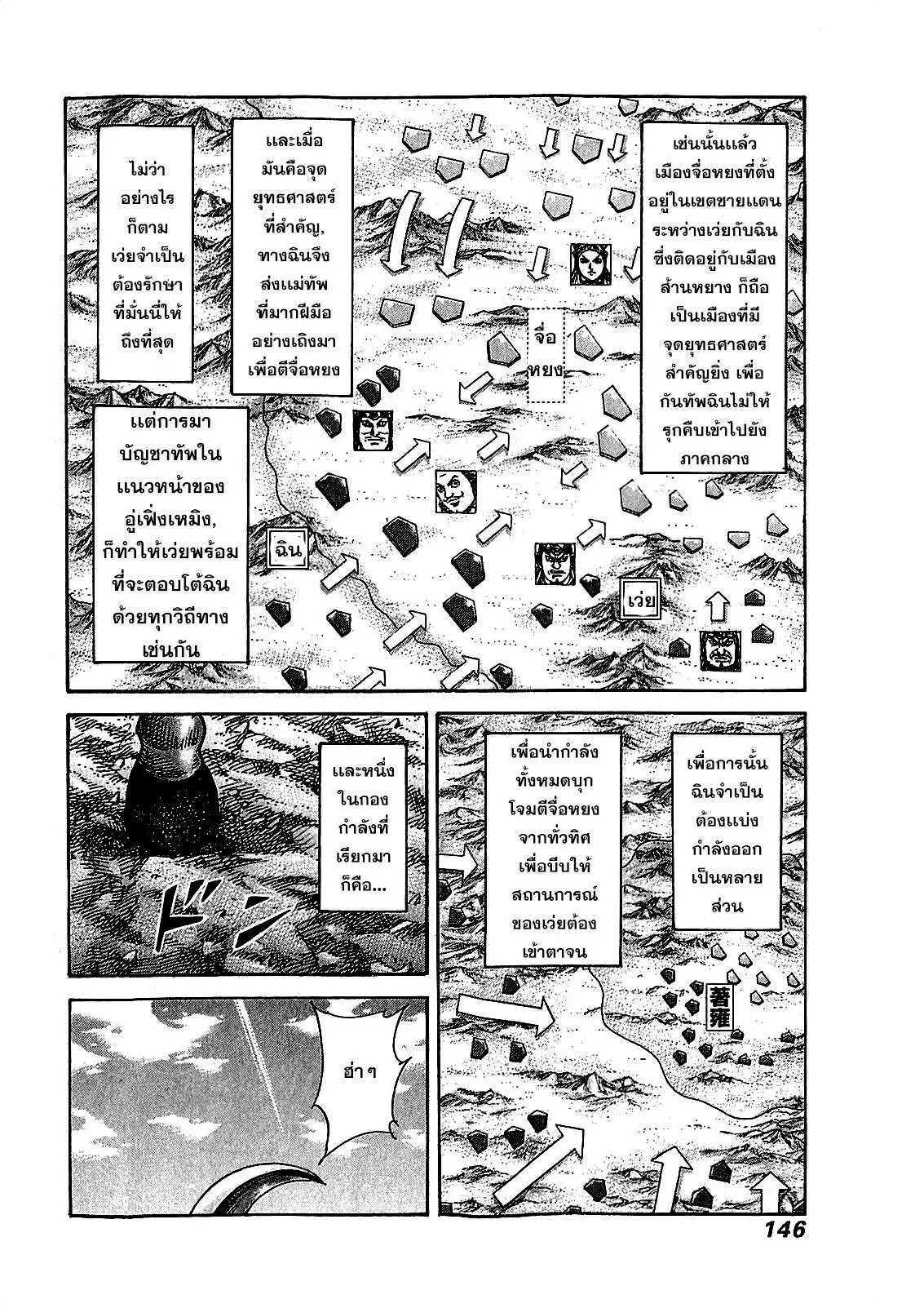 Kingdom ตอนที่ 379 หน้า 9