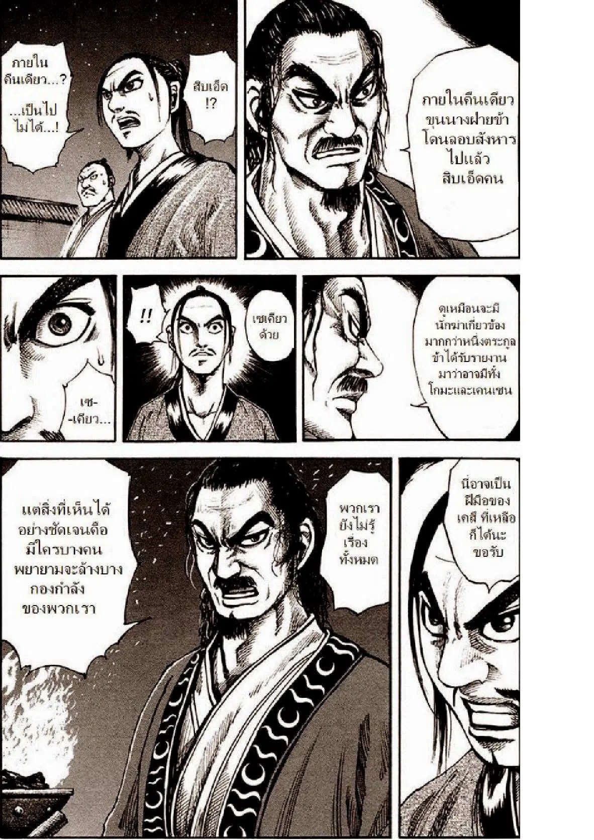 Kingdom ตอนที่ 82 หน้า 19