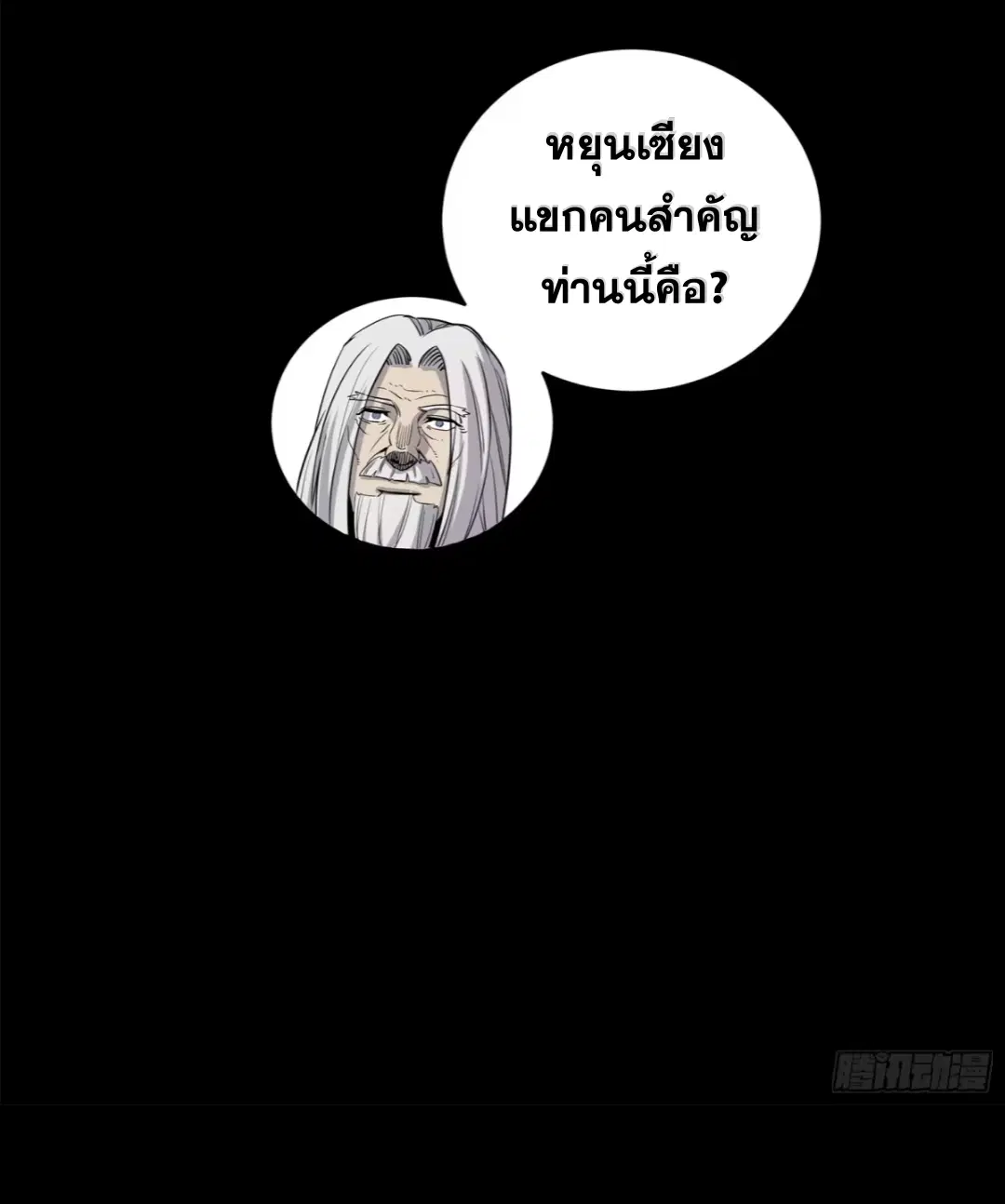 Legend of Star General ตอนที่ 233 หน้า 66