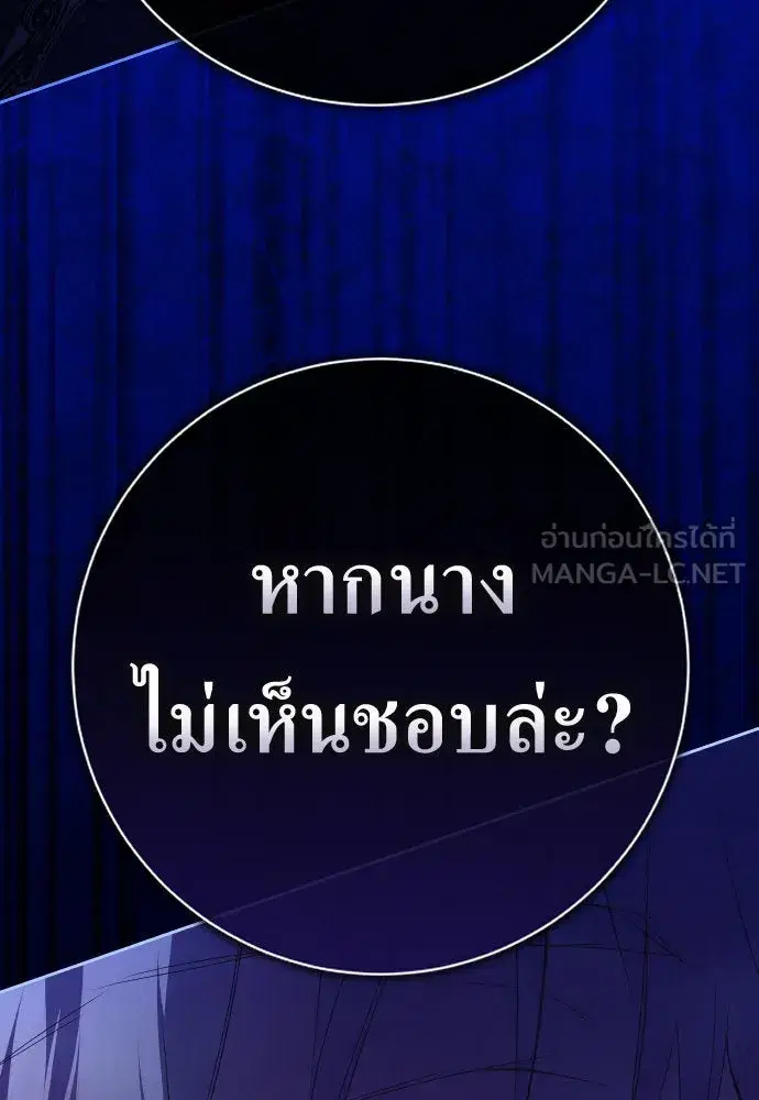 Your Throne ตอนที่ 191 หน้า 60