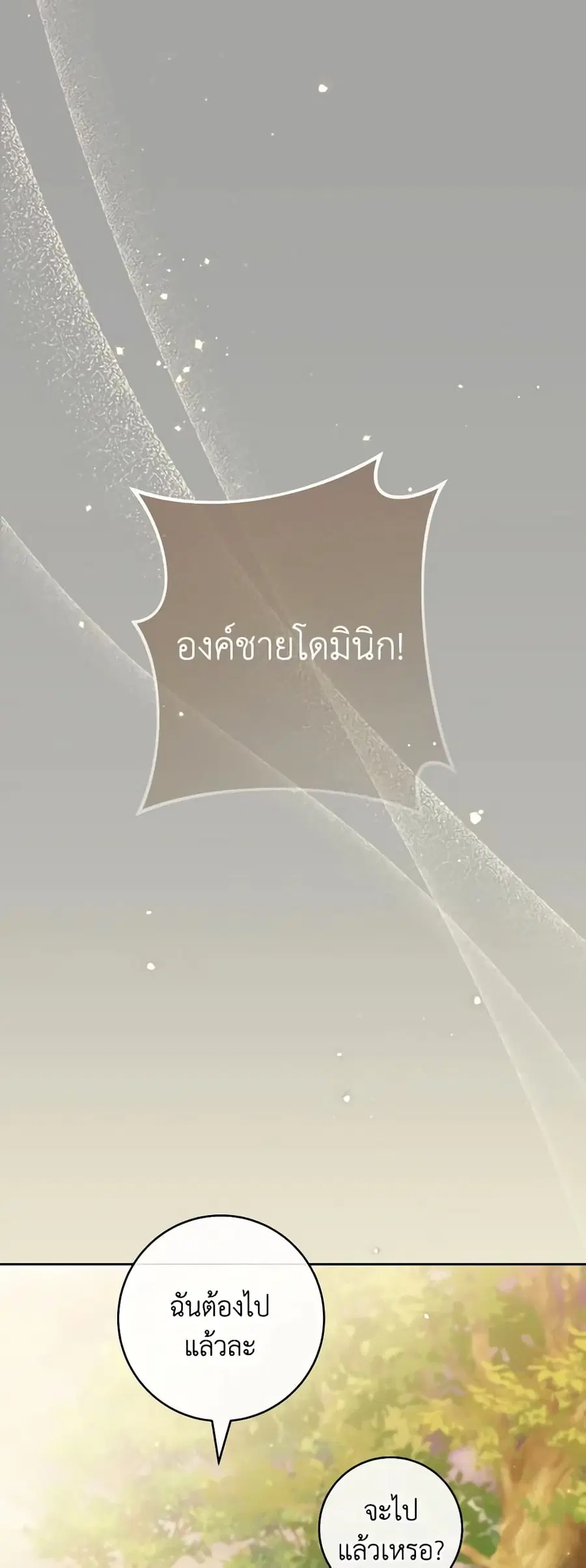 The Young Lady Is a Royal Chef ตอนที่ 128 หน้า 19