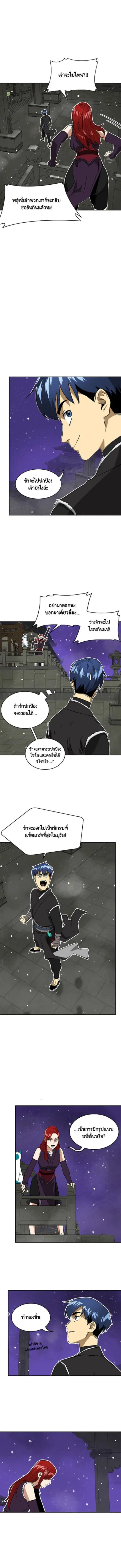 Infinite Level Up In Murim ตอนที่ 61 หน้า 9