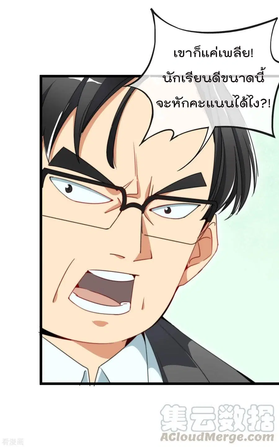 I am The Richest in The World ตอนที่ 85 หน้า 21