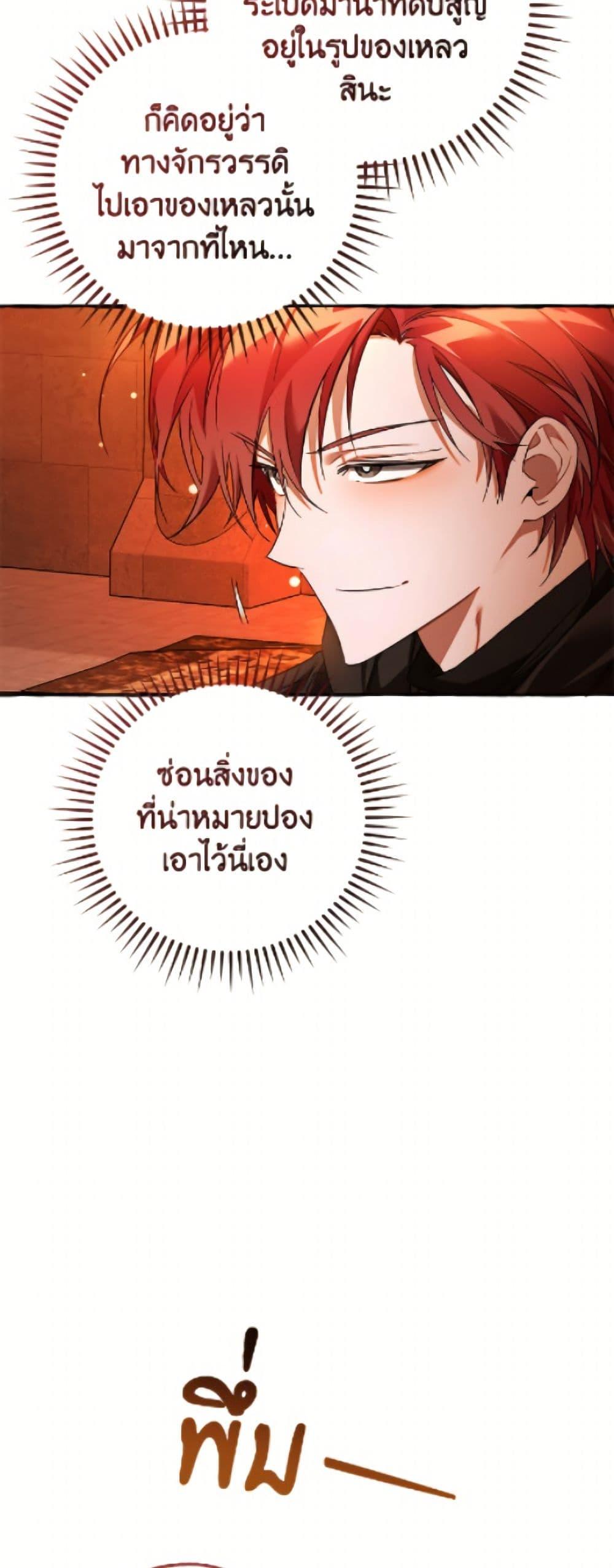 Trash of the Count’s Family คุณชายไม่เอาไหนแห่งตระกูลเคานต์ ตอนที่ 161 หน้า 30