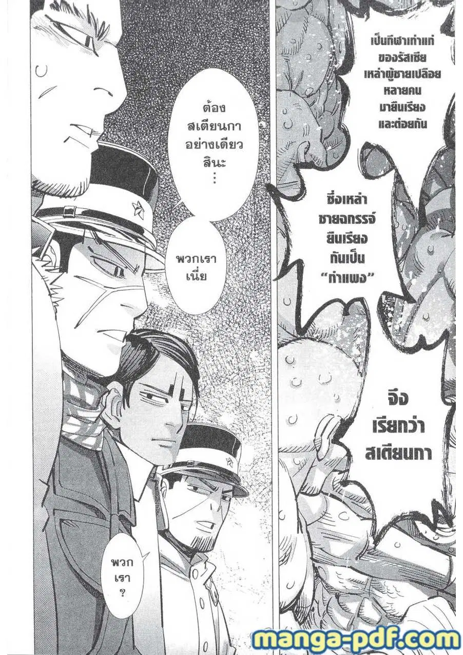 Golden Kamuy ตอนที่ 142 หน้า 18