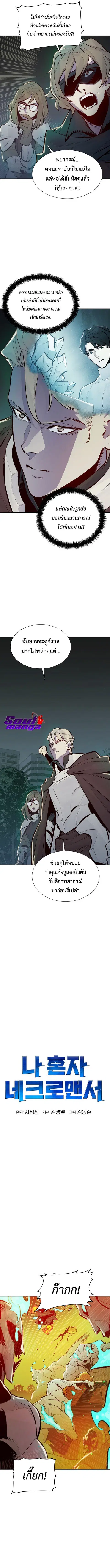 The Lone Necromancer ตอนที่ 50 หน้า 5