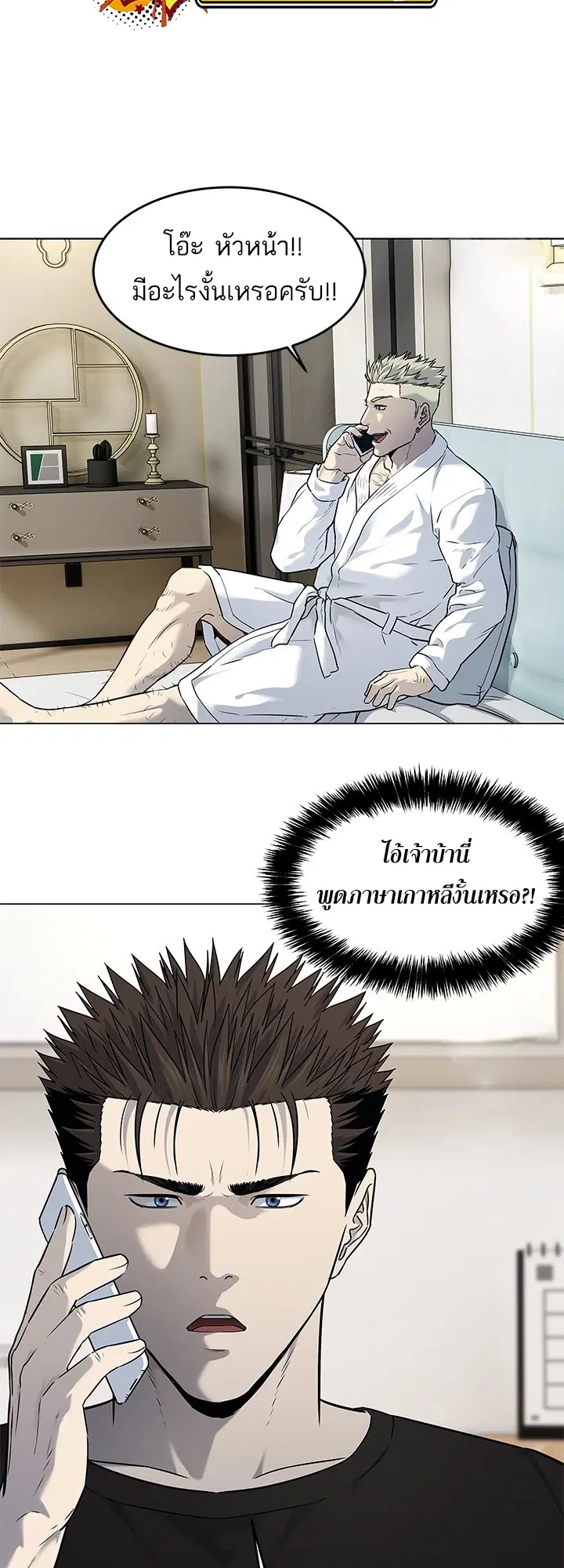 God of Blackfield ตอนที่ 184 หน้า 39