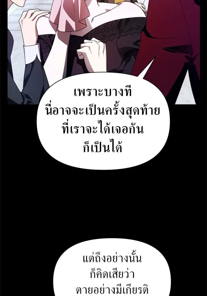 Your Throne ตอนที่ 80 หน้า 34