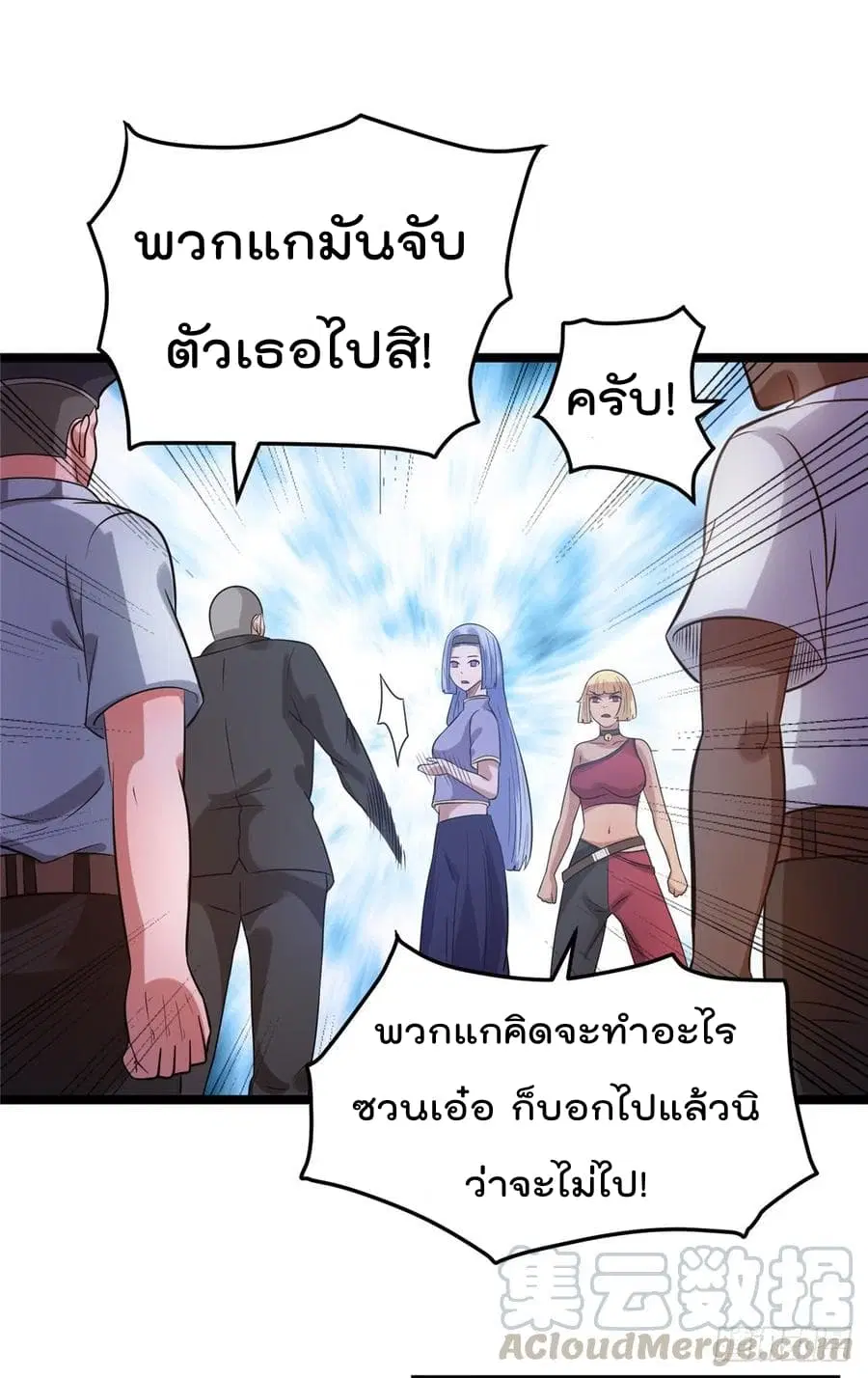 Immortal King of City ตอนที่ 49 หน้า 21
