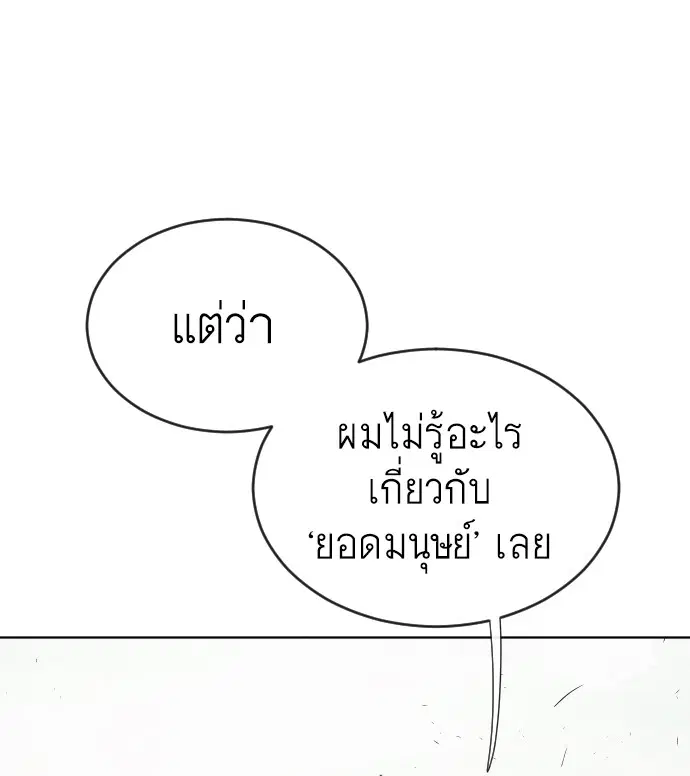 Superhuman Era ตอนที่ 39 หน้า 118