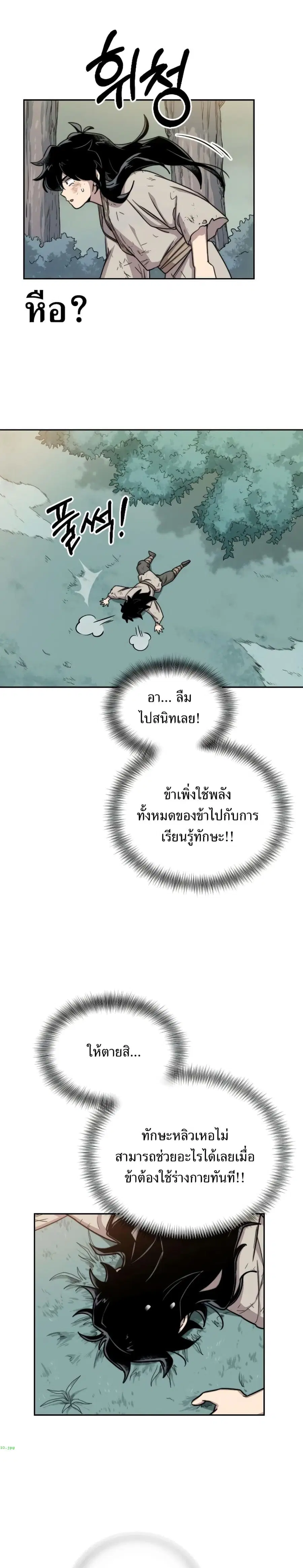Return of the Mount Hua Sect ตอนที่ 2 หน้า 19
