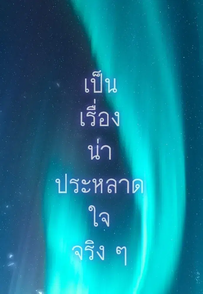 Superhuman Era ตอนที่ 222 หน้า 151