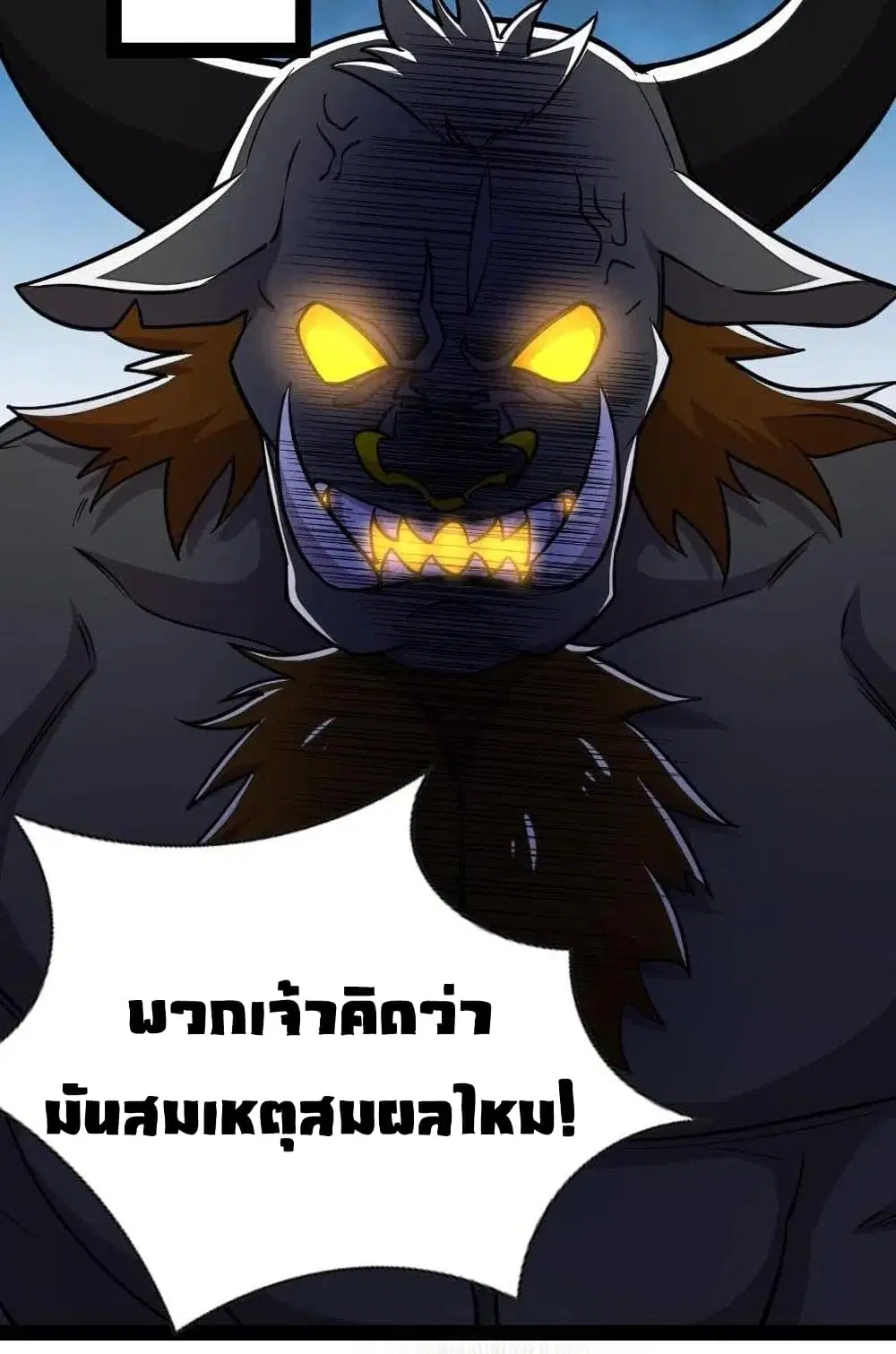 The Martial Emperor’s Life After Seclusion ตอนที่ 52 หน้า 25