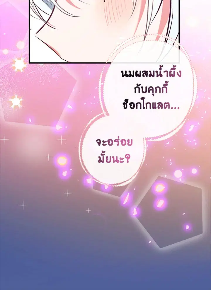 Can We Become a Family? ตอนที่ 35 หน้า 50