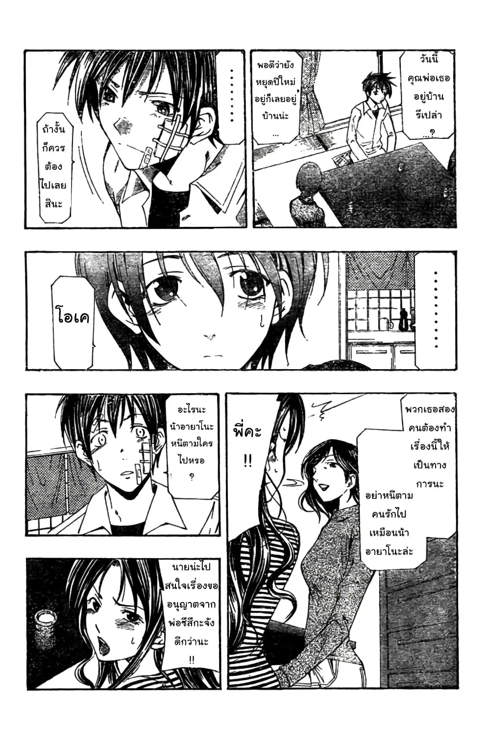 Suzuka ตอนที่ 160 หน้า 12