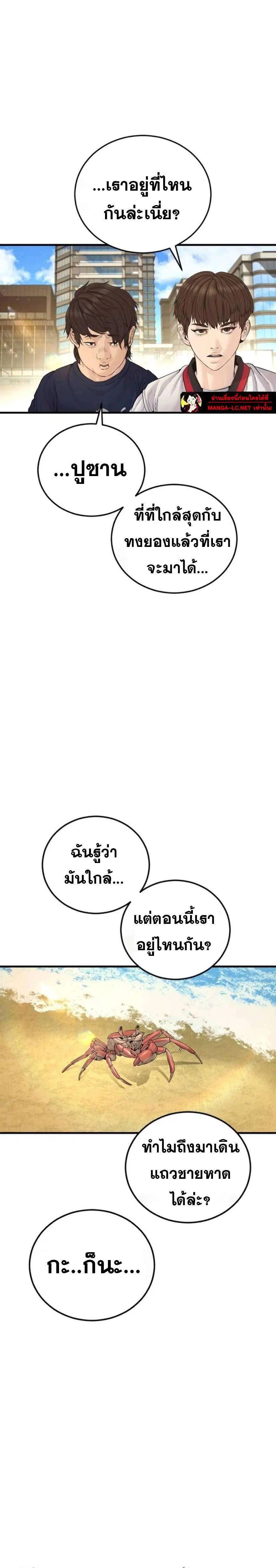 Manager Kim ตอนที่ 246 หน้า 32