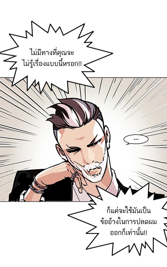 Lookism ตอนที่ 109 หน้า 8