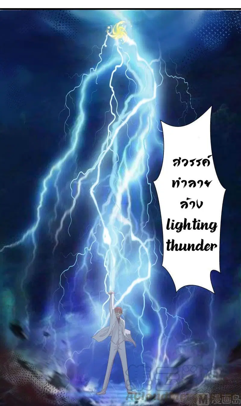 I Have a Dragon in My Body ตอนที่ 128 หน้า 19