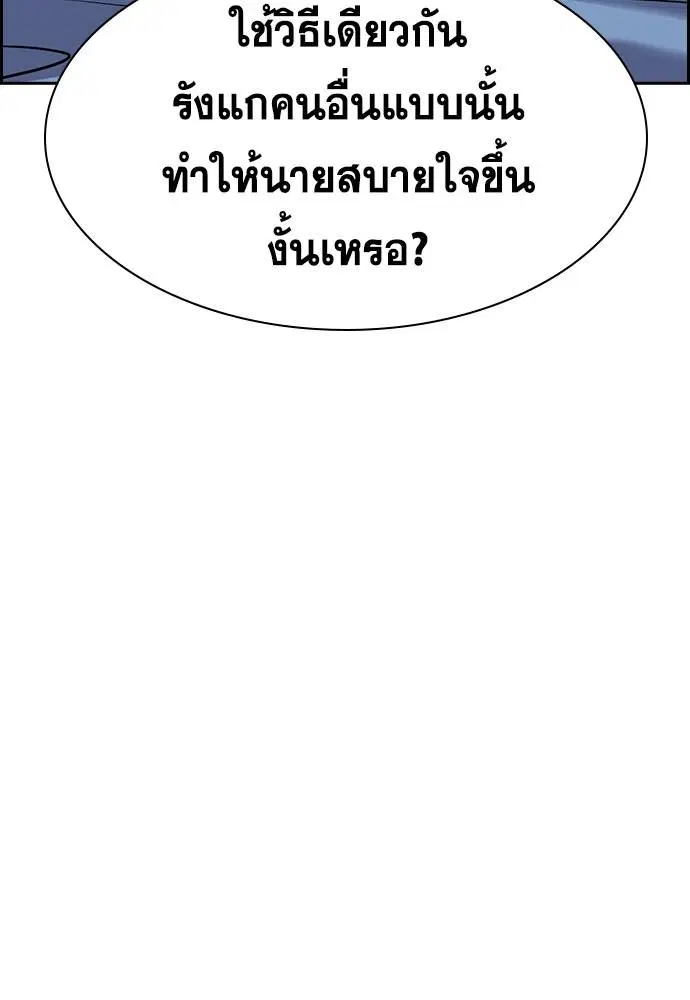 True Education ตอนที่ 135 หน้า 58