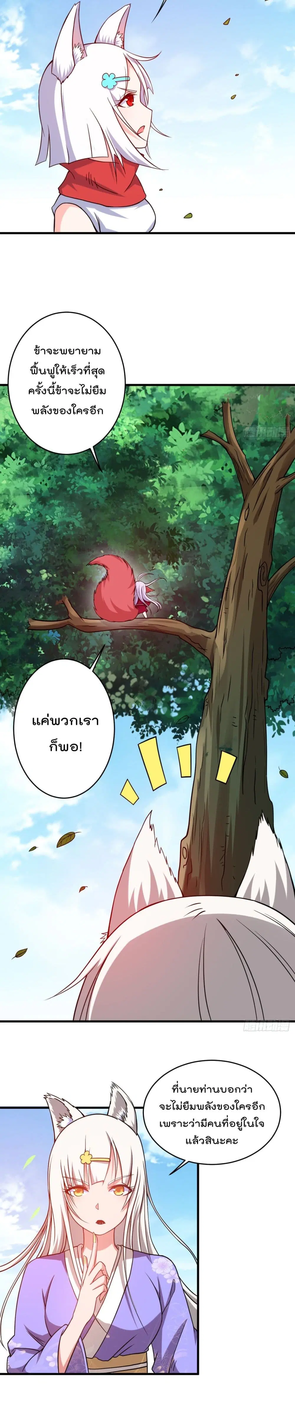 My Disciples Harem is Immortal ตอนที่ 76 หน้า 18