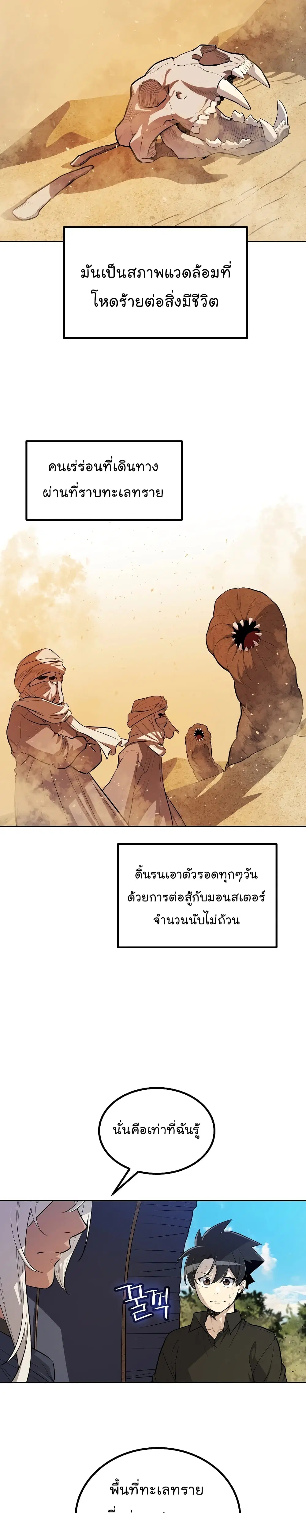 Overpowered Sword ตอนที่ 58 หน้า 2
