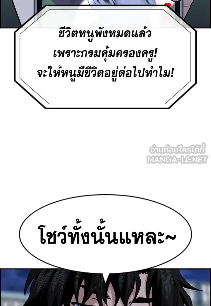 True Education ตอนที่ 153 หน้า 12