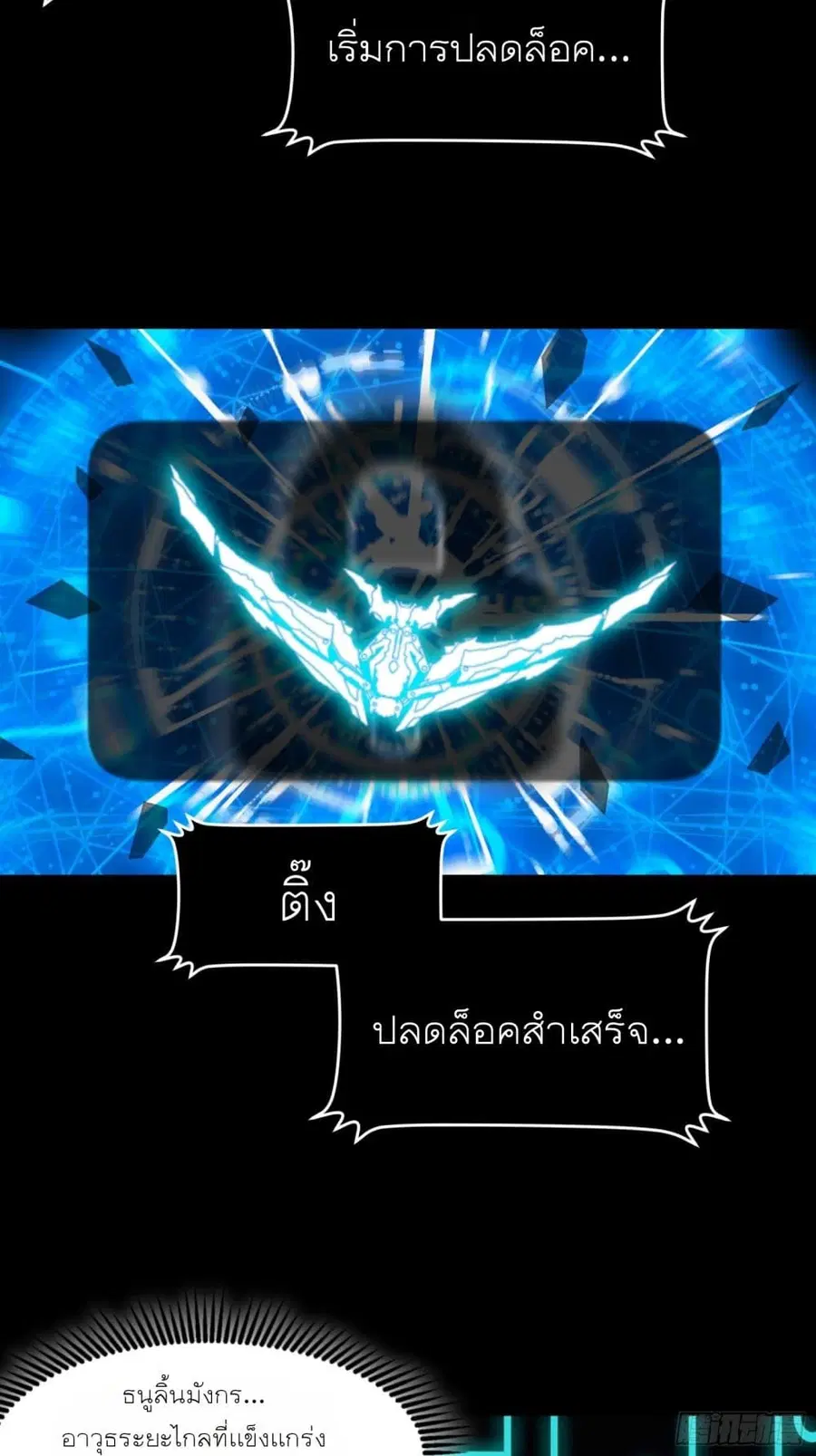 Legend of Star General ตอนที่ 75 หน้า 17